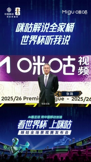 咪咕解说全家桶，世界杯听我说!
